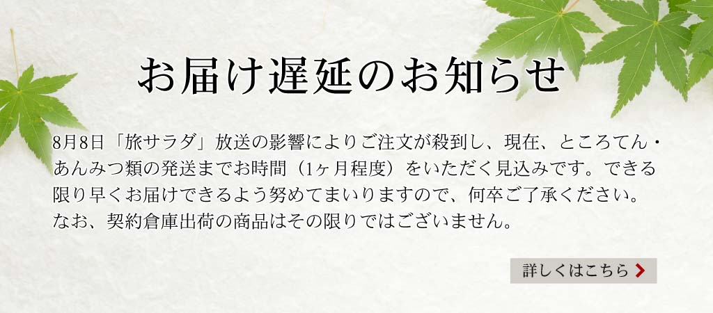 お届け遅延