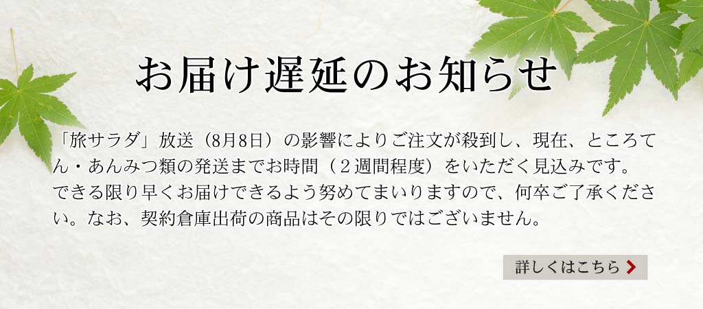 お届け遅延