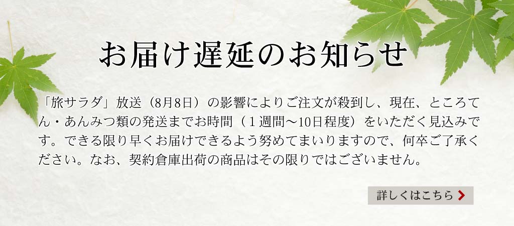 お届け遅延