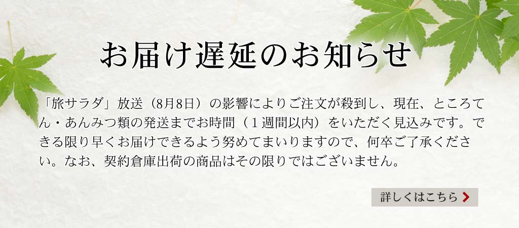 お届け遅延