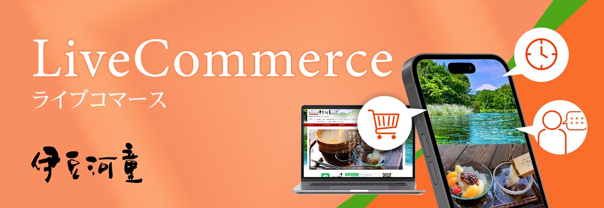 ライブコマース