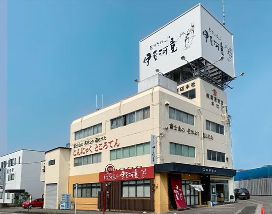 伊豆河童本店