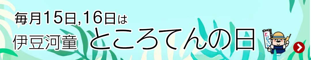 ところてんの日カテゴリ