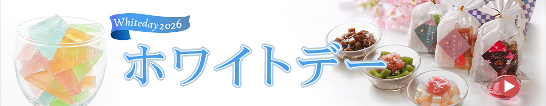 ホワイトデー