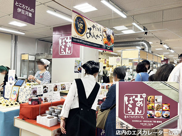 大丸札幌店 あんこぱらだいす