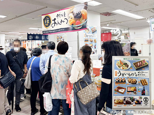 そごう広島店 夏のうまいもの大会
