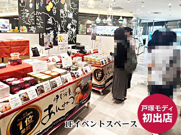 マルイ戸塚モディ