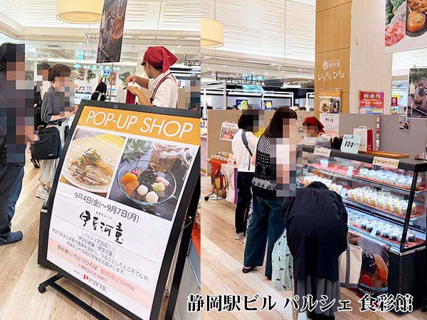 静岡駅ビル パルシェ