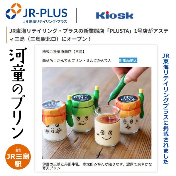 JR東海リテイリング・プラス