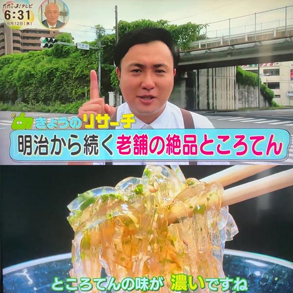 ただいまテレビ