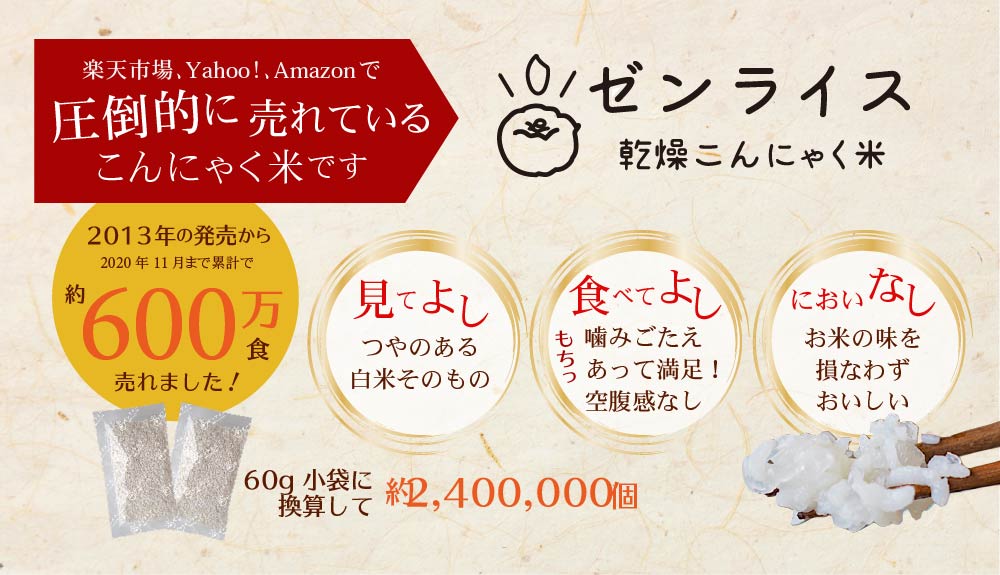 ゼンライス 食べてよし見てよしにおいなし