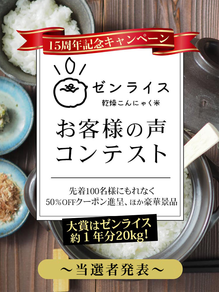 ゼンライスお客様の声コンテスト