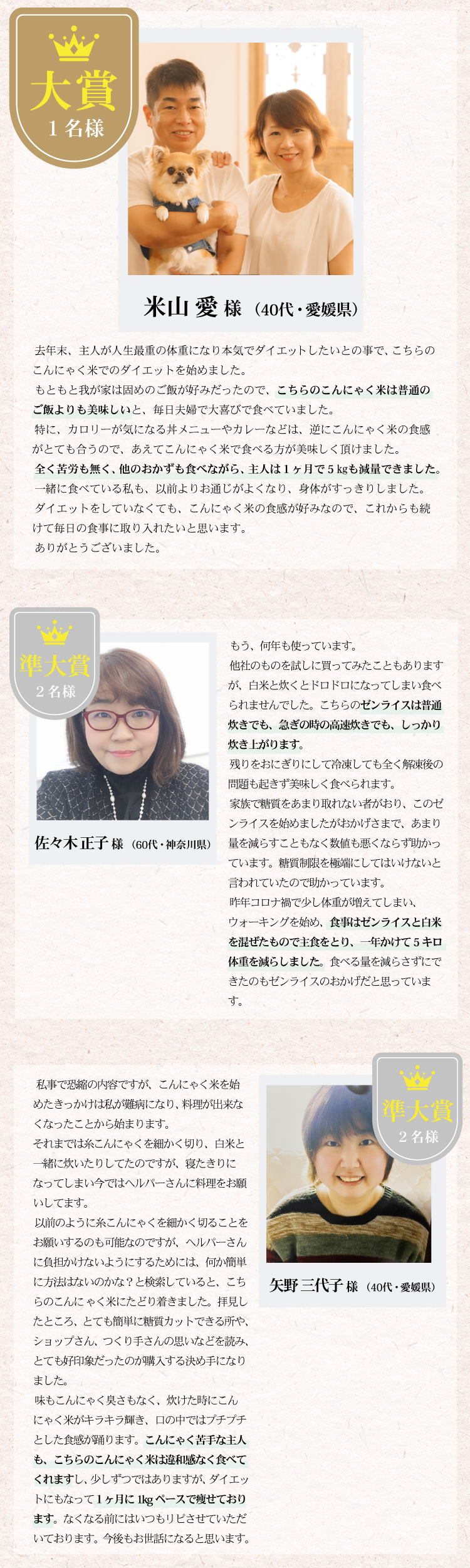 ゼンライスお客様の声コンテスト 当選者発表
