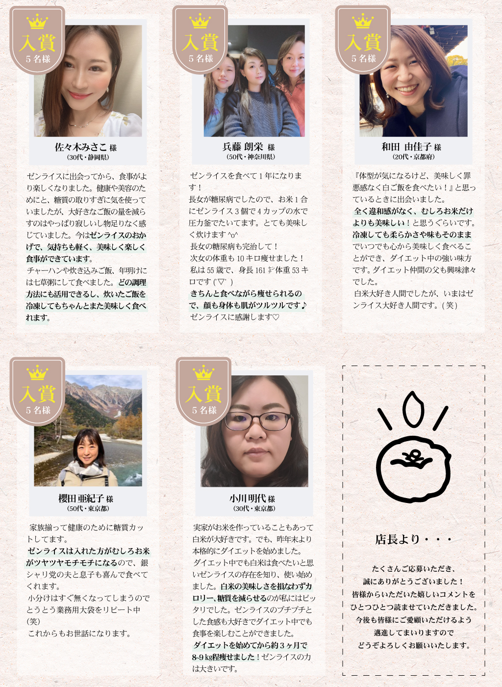ゼンライスお客様の声コンテスト 当選者発表
