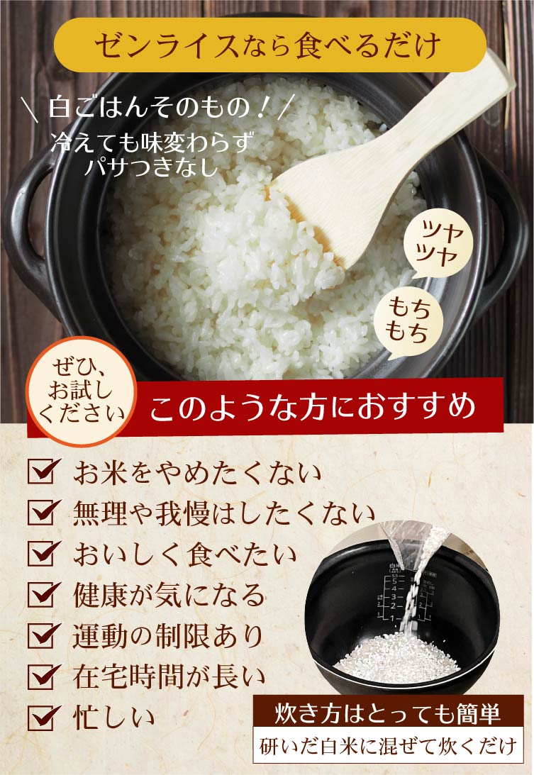 ゼンライスなら食べるだけ