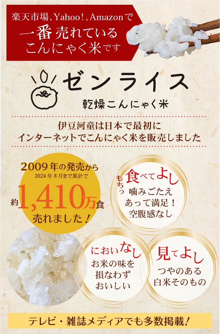 ゼンライス 食べてよし見てよしにおいなし