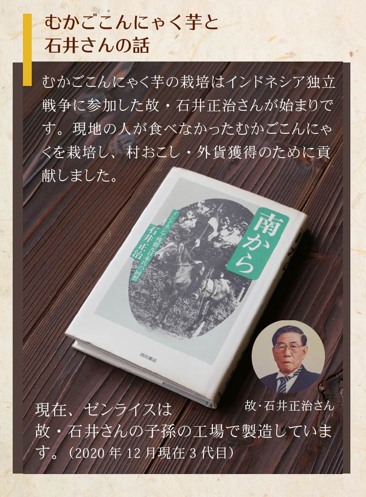 むかごこんにゃく芋と石井さんの話