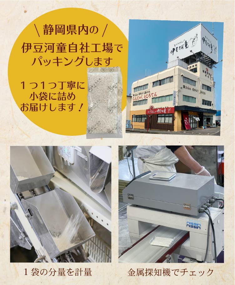 静岡県内の伊豆河童工場でパッキング