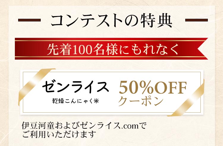 ゼンライスお客様の声コンテスト 豪華景品