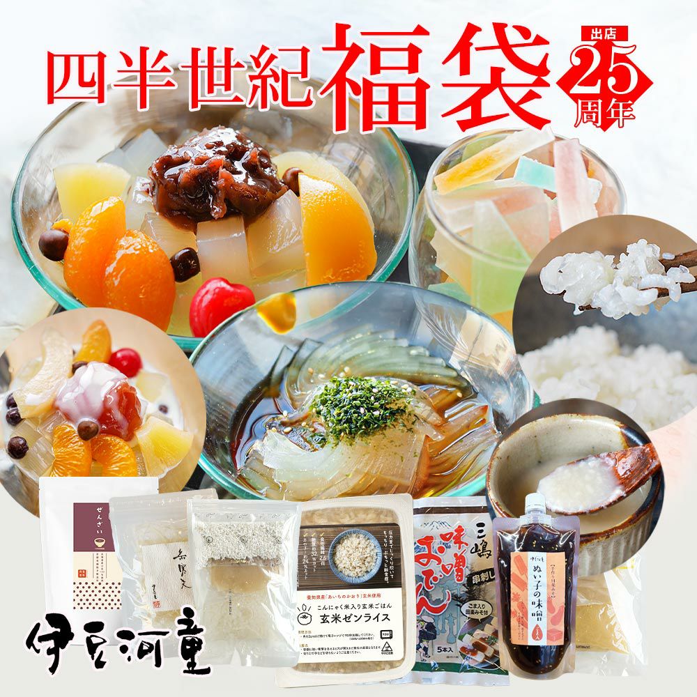 四半世紀福袋】 伊豆河童の福袋 25周年記念 福袋 ところてん あんみつ