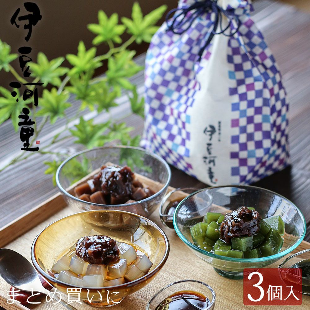伊豆河童 巾着入りのあんみつ3個セット まとめ買いに 送料別