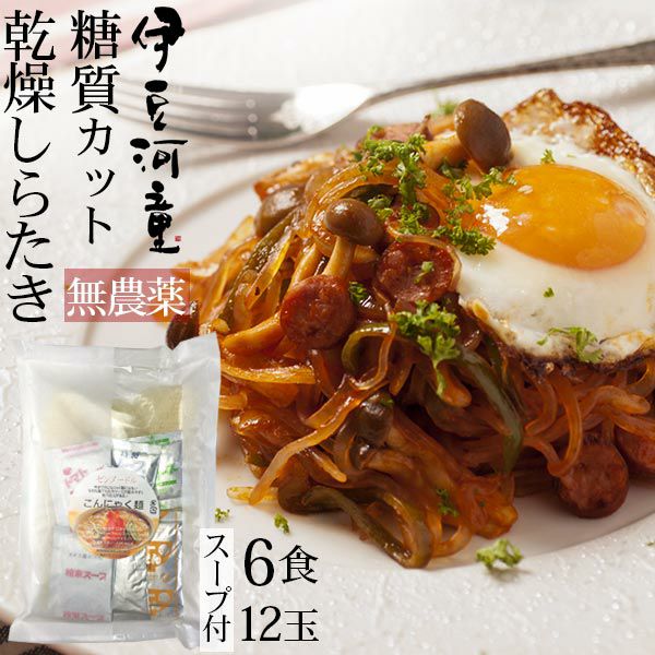 お試し 完全無農薬 乾燥しらたき ゼンヌードル 25g×12玉 6食 スープ