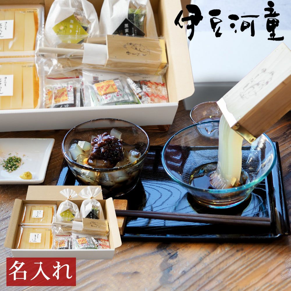 名入れ あんみつ ところてんセット 送料無料 | ところてんの伊豆河童 本店