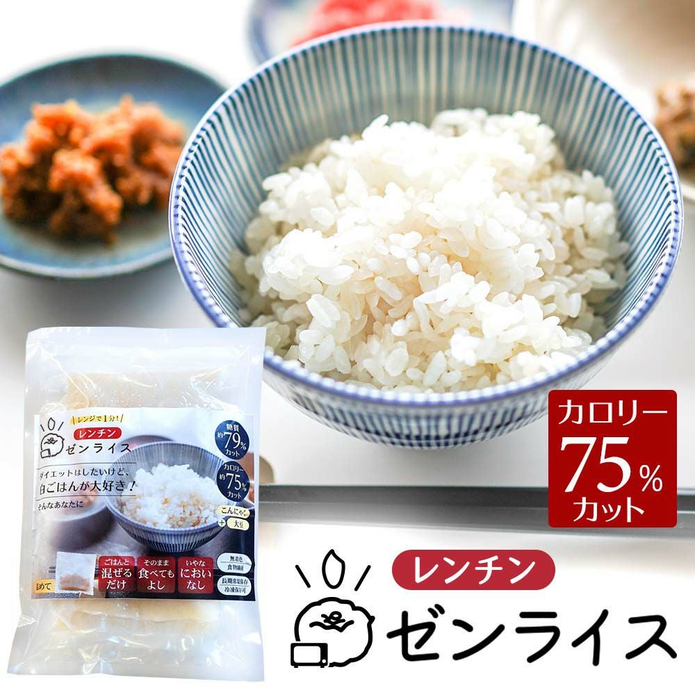 レンチンゼンライス お試し5個 レンジで温めるだけ 生タイプゼンライス