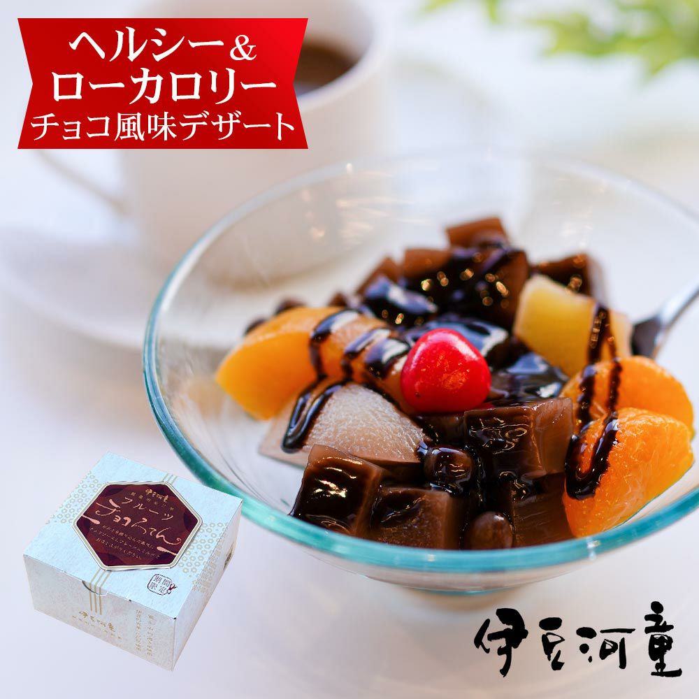 ギフト フルーツチョコろてん チョコ風味 チョコレート ところてん