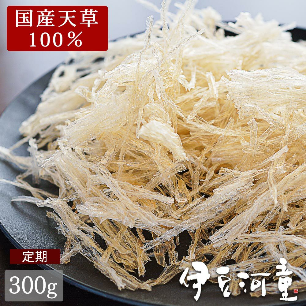 定期購入 糸寒天 300g 国産天草100％ 送料無料 食物繊維 6センチカット