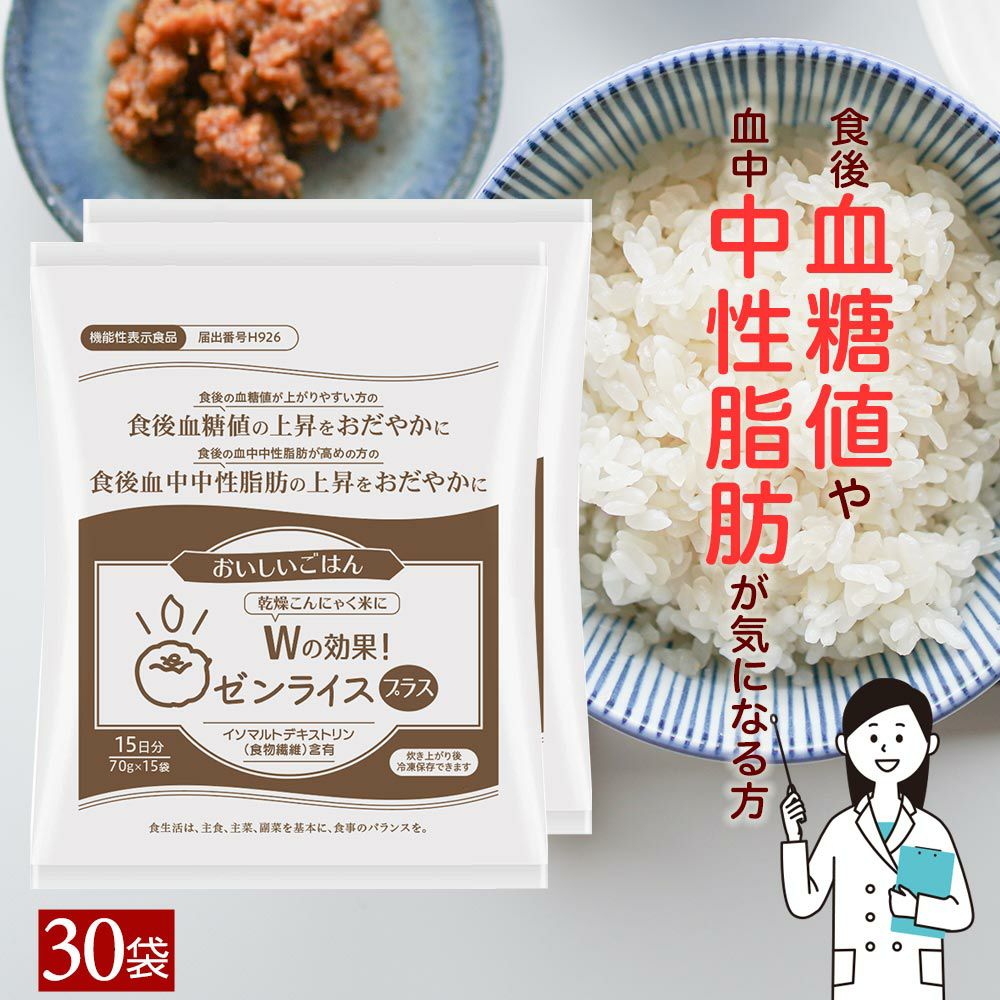 機能性表示食品】 wの効果 ゼンライスプラス こんにゃく米 30個 75g×15